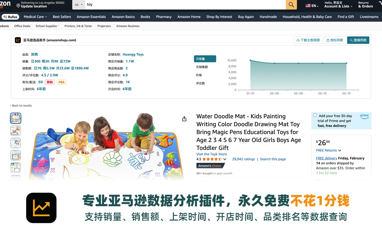 亚马逊选品助手 - 免费Amazon选品与数据分析 - 截图 2
