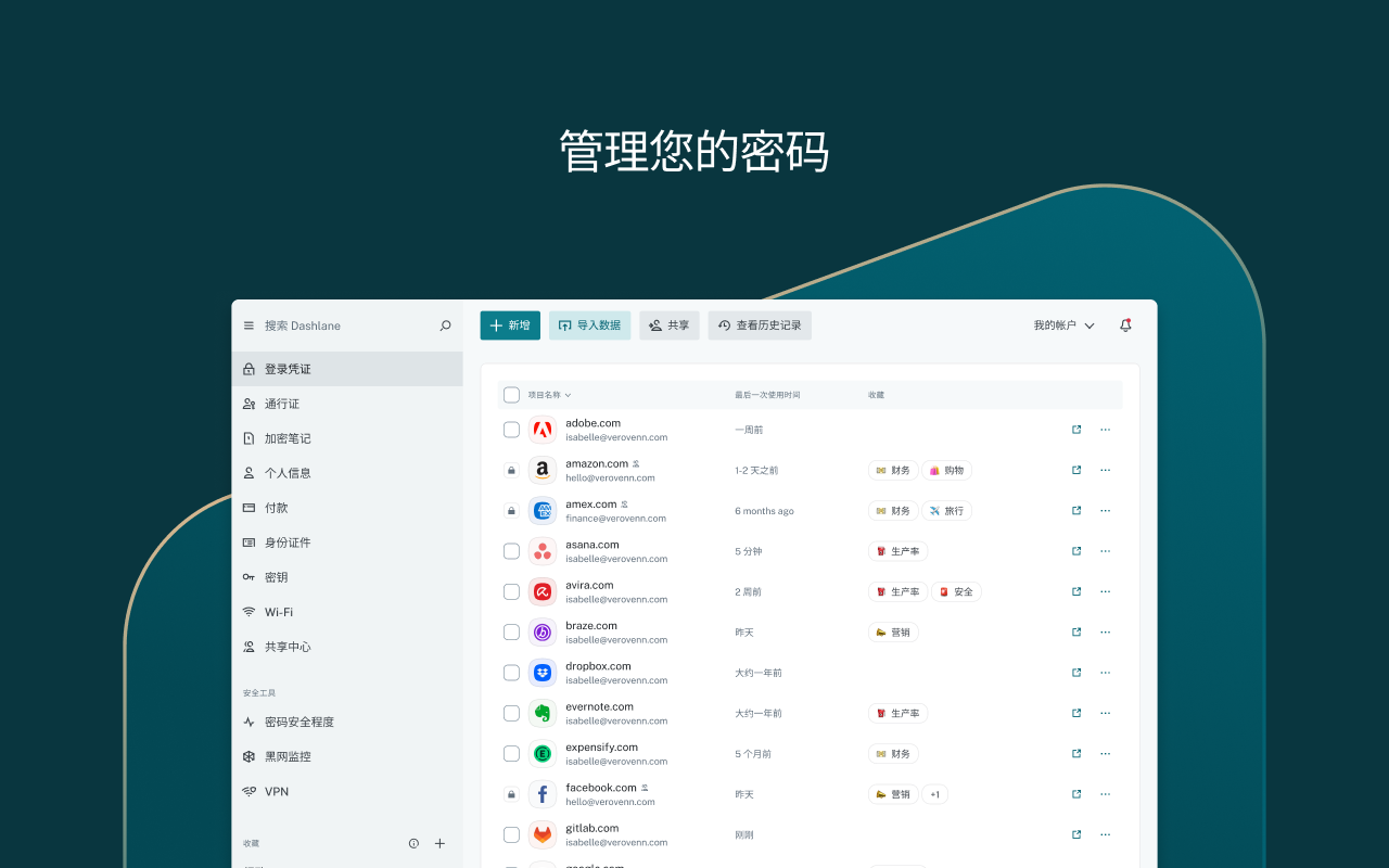 Dashlane — 密码管理器 - 截图 1
