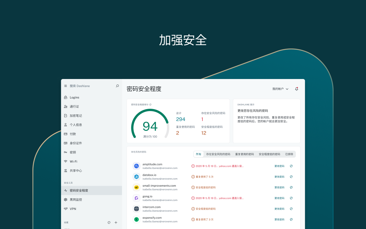 Dashlane — 密码管理器 - 截图 2
