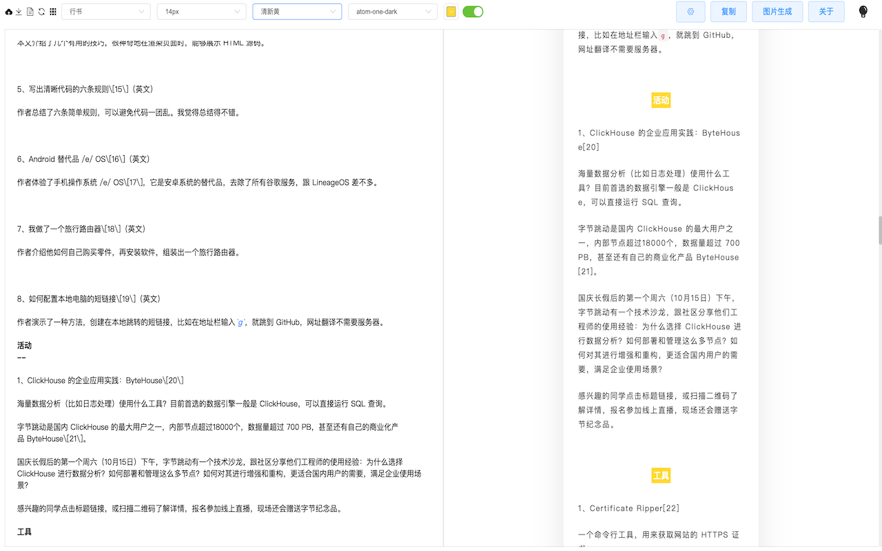 URL2MD · 飞书文档/网页一键转 Markdown(Feishu Lark to MD) - 截图 1