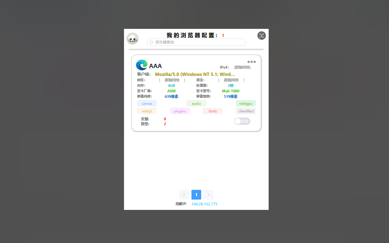 CthulhuJs (Anti-Fingerprint) - 截图 1