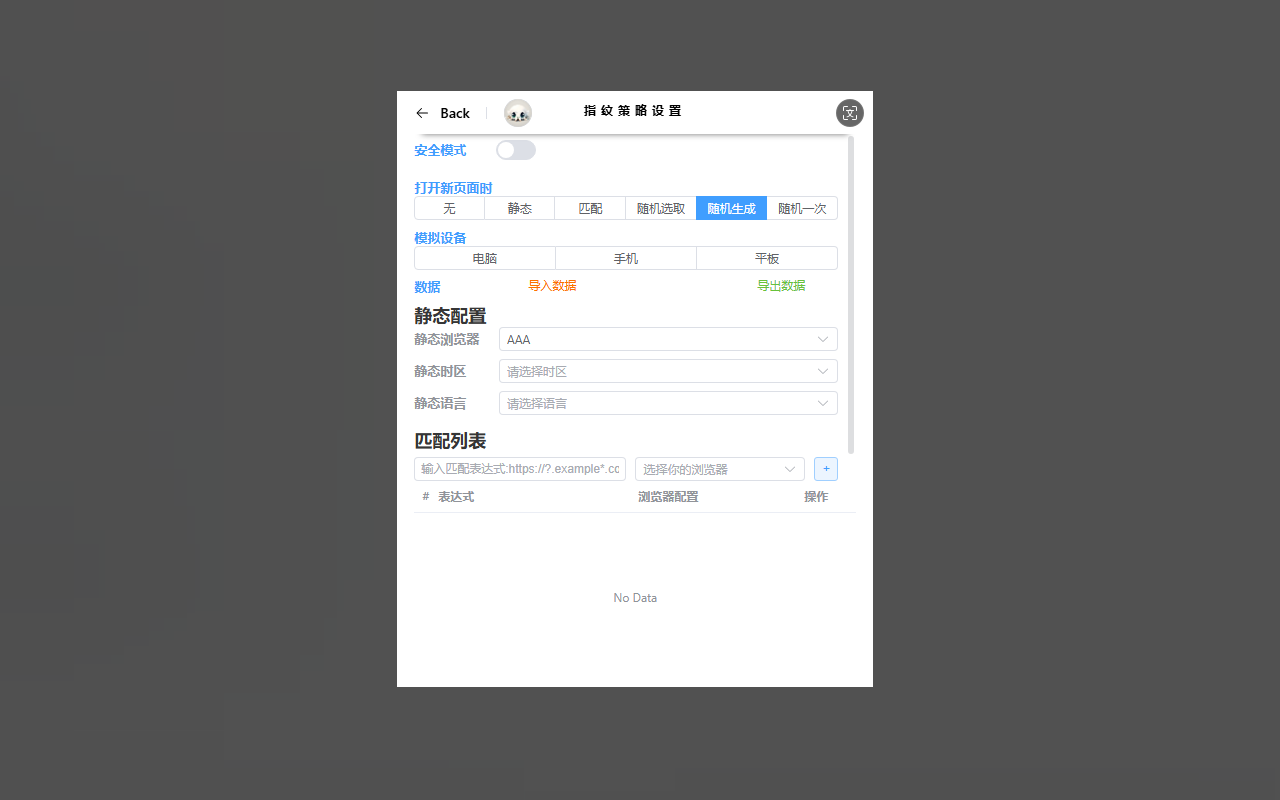 CthulhuJs (Anti-Fingerprint) - 截图 2