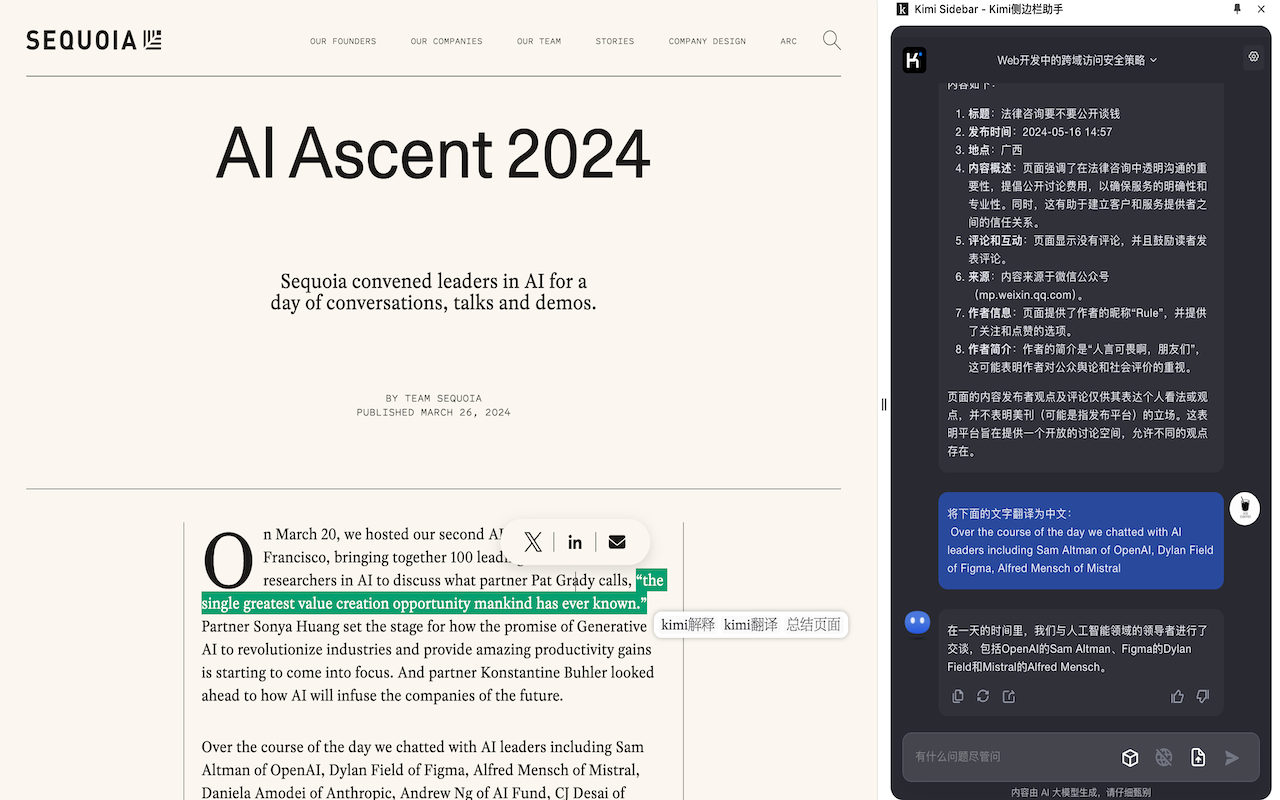 Kimi Sidebar · 划词翻译 / AI 侧边栏 / 一键导出 Markdown - 截图 2
