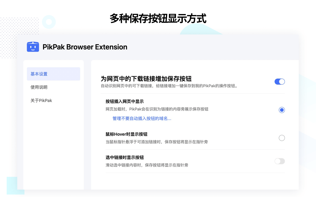 PikPak Browser Extension - 截图 2
