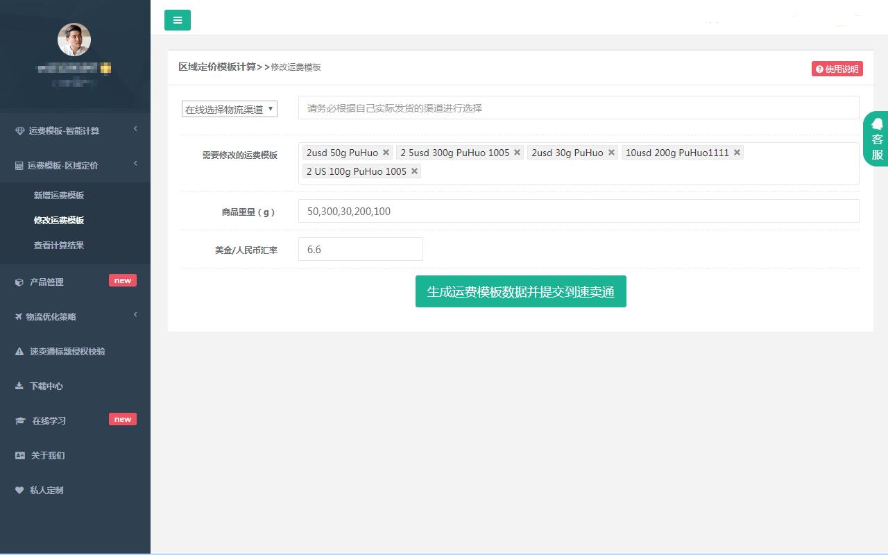 速卖通运费模板助手 - 截图 1