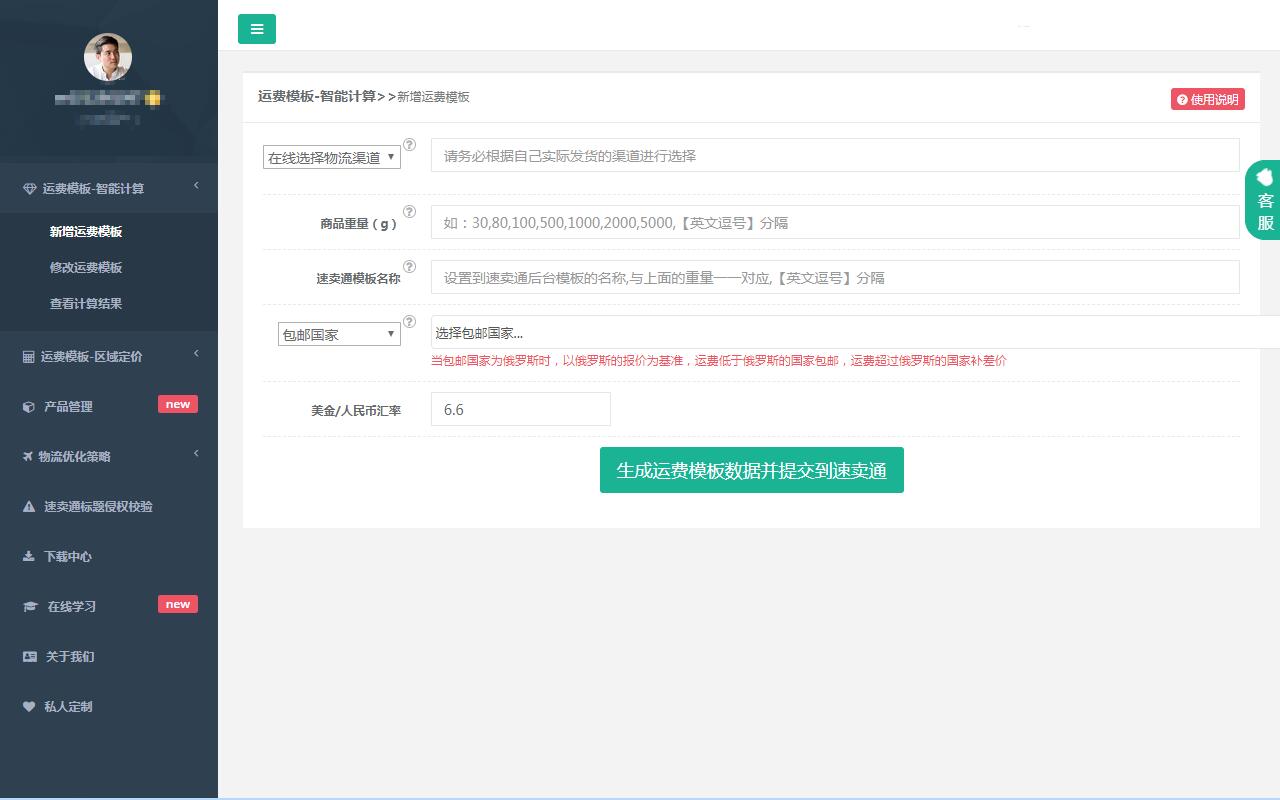 速卖通运费模板助手 - 截图 4