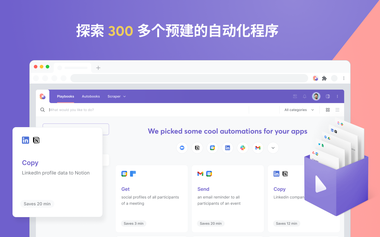 Bardeen - 自动化你的手动工作 & 提高你的生产力 - 截图 2