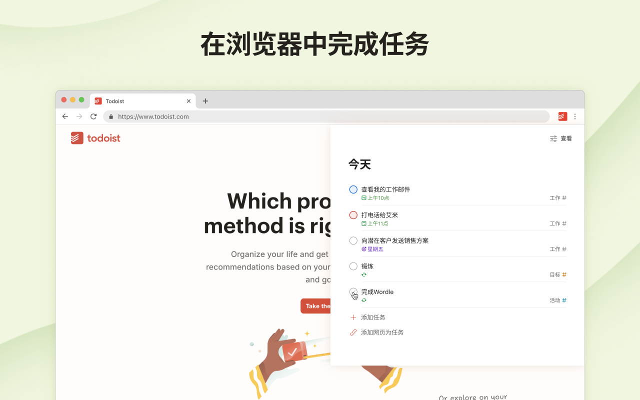 Chrome版Todoist:提醒事项&计划 - 截图 2