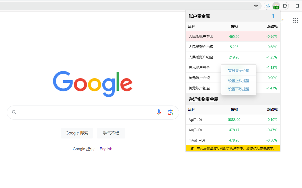 贵金属行情 - 截图 3