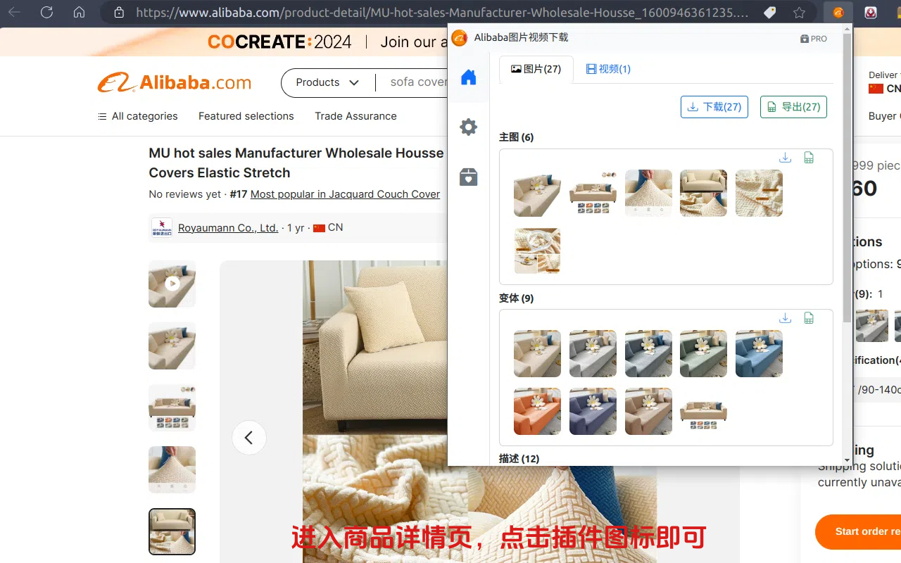 Alibaba-阿里巴巴国际站商品图片/视频下载/店铺图片/视频下载 - 截图 2