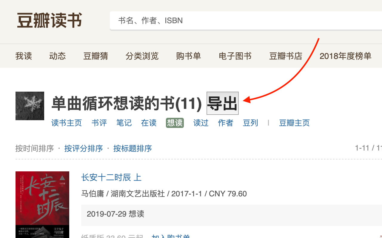 豆瓣导出助手 - 截图 2
