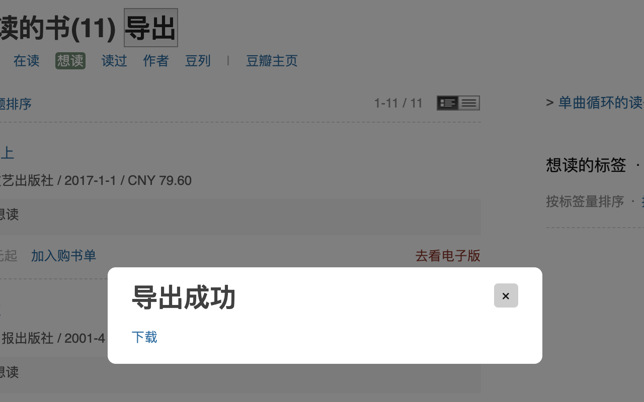 豆瓣导出助手 - 截图 3