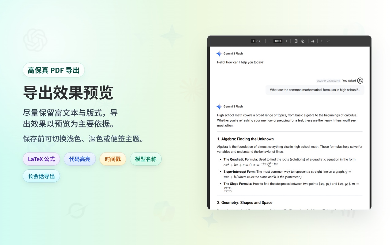 AI Exporter:保存 ChatGPT,Claude,Gemini 会话为 PDF/Word/MD 等格式,一键同步到 Notion 文档 - 截图 1