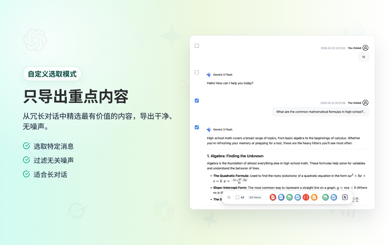AI Exporter:保存 ChatGPT,Claude,Gemini 会话为 PDF/Word/MD 等格式,一键同步到 Notion 文档 - 截图 2