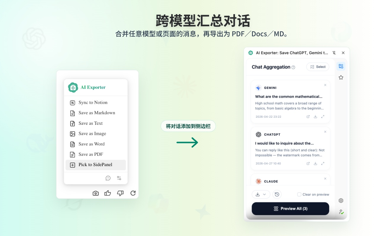 AI Exporter:保存 ChatGPT,Claude,Gemini 会话为 PDF/Word/MD 等格式,一键同步到 Notion 文档 - 截图 3