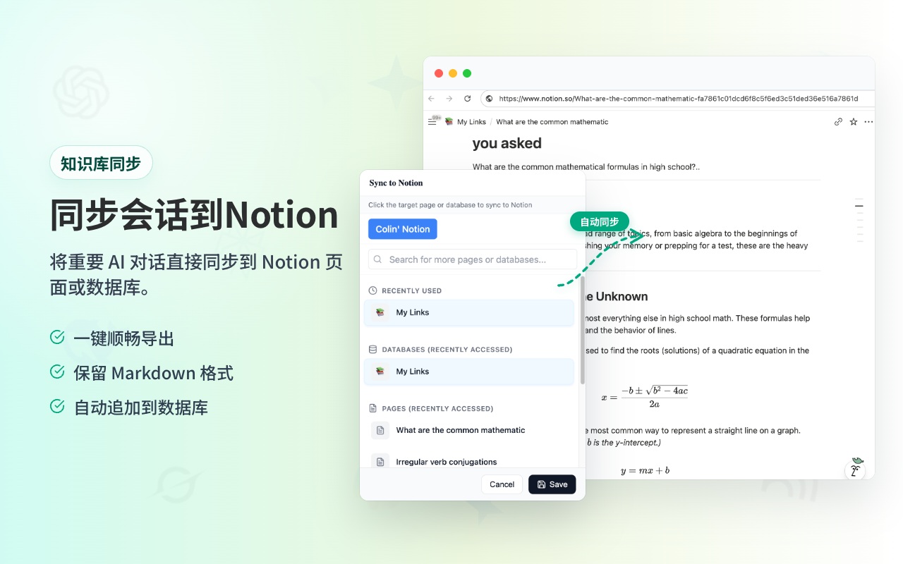 AI Exporter:保存 ChatGPT,Claude,Gemini 会话为 PDF/Word/MD 等格式,一键同步到 Notion 文档 - 截图 4
