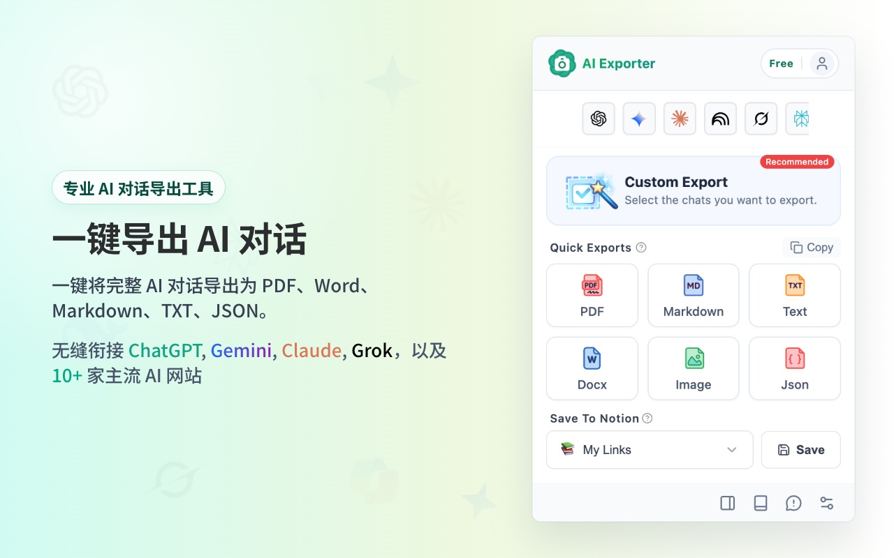 AI Exporter:保存 ChatGPT,Claude,Gemini 会话为 PDF/Word/MD 等格式,一键同步到 Notion 文档 - 截图 5
