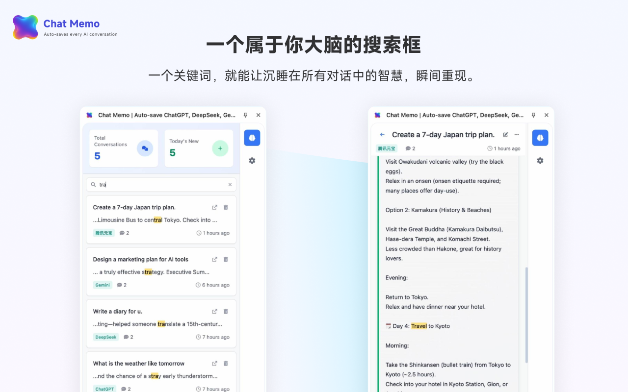Chat Memo｜自动保存 ChatGPT、Gemini、Claude 等 AI 平台聊天记录 - 截图 2