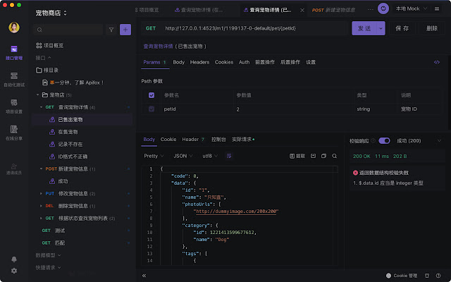 Apifox Browser Extension - 截图 1
