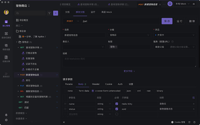 Apifox Browser Extension - 截图 2
