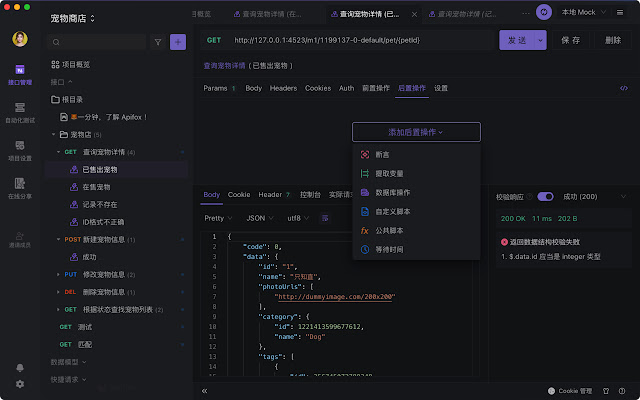 Apifox Browser Extension - 截图 3