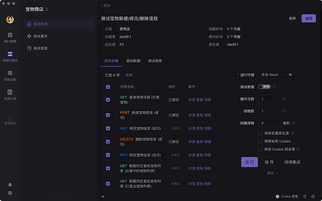 Apifox Browser Extension - 截图 4