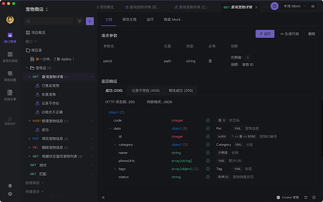 Apifox Browser Extension - 截图 5