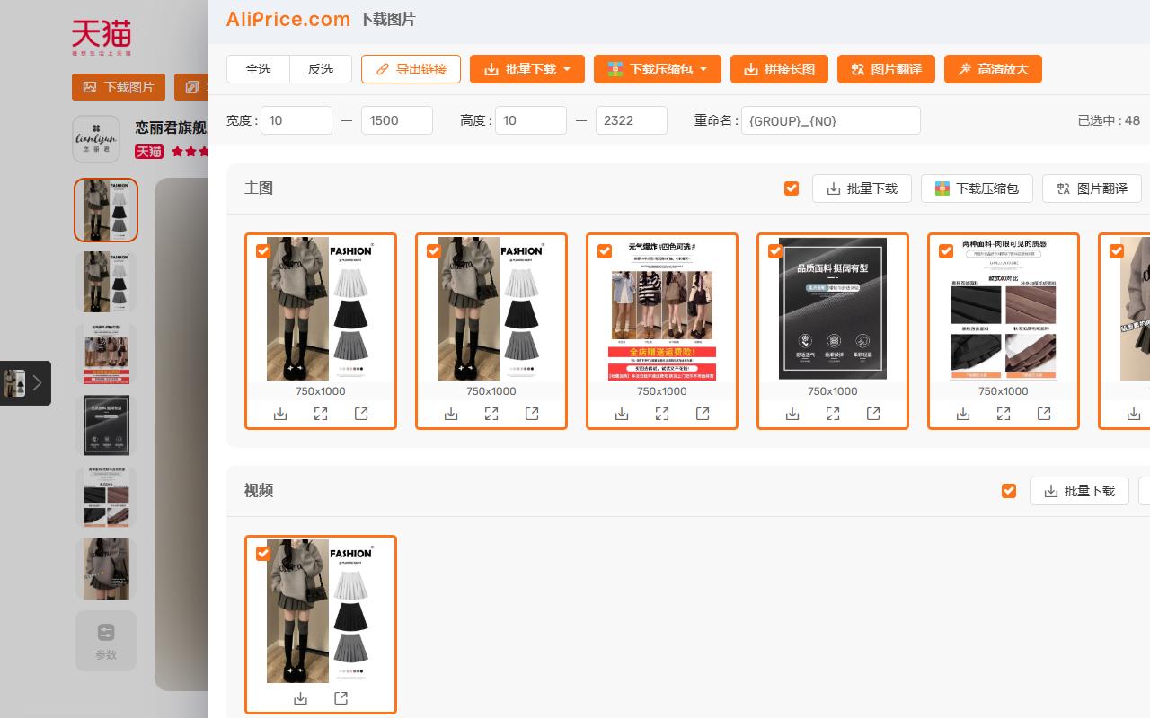 TB Image Downloader - 截图 4