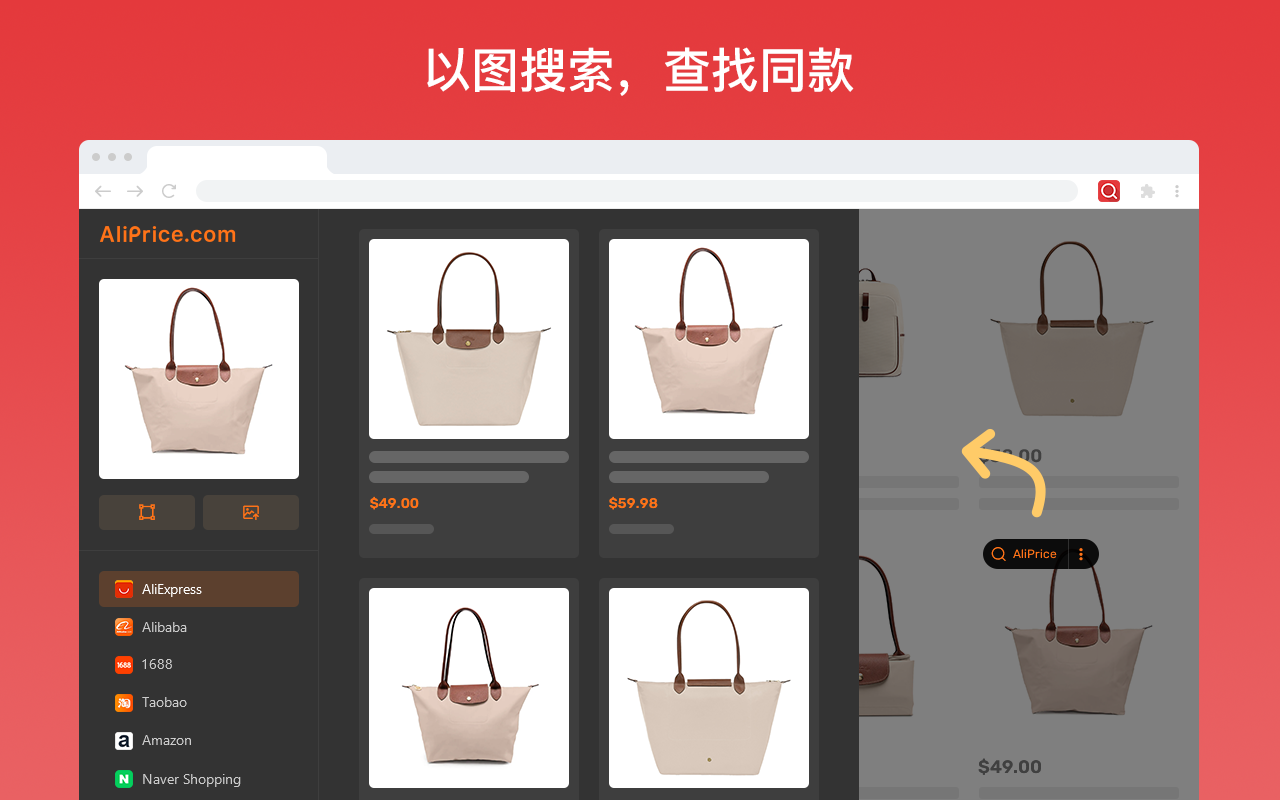 AiPrice(AliPrice) - AE以图搜同款 Beta - 截图 4