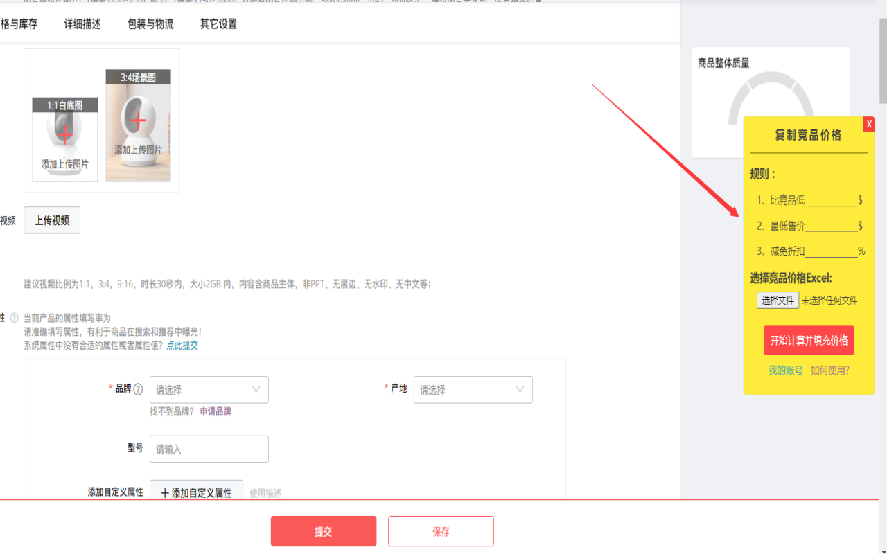 速卖通商品价格分析 - 截图 1