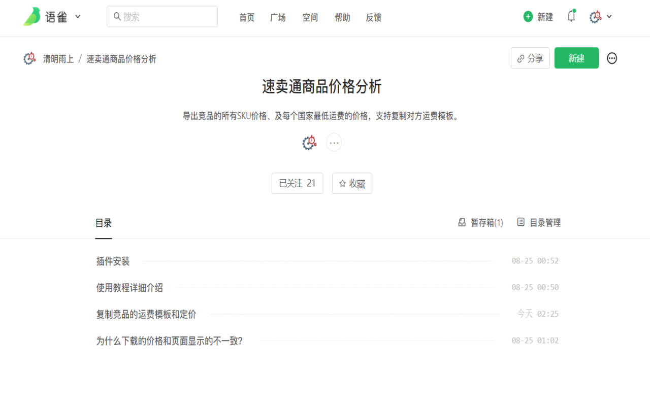 速卖通商品价格分析 - 截图 2