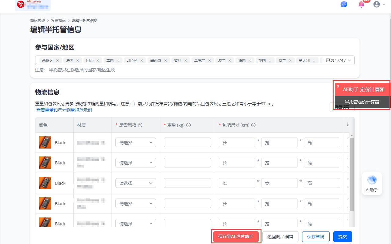 速卖通半托管定价计算器 - 截图 2