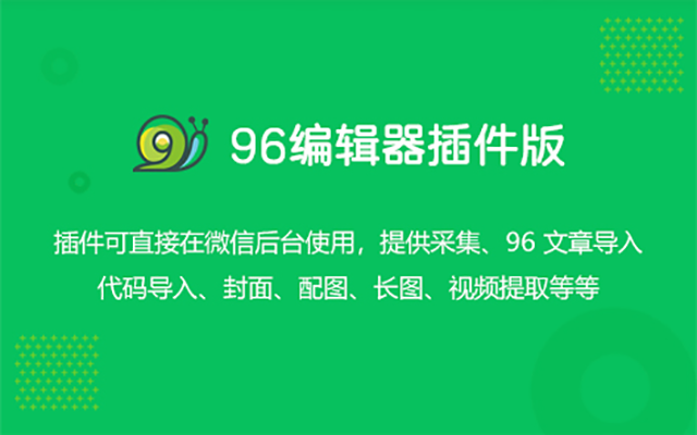 96编辑器小工具 - 截图 3