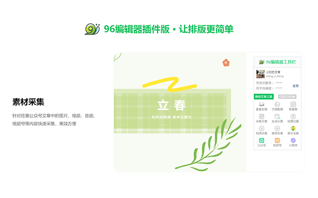 96编辑器小工具 - 截图 4