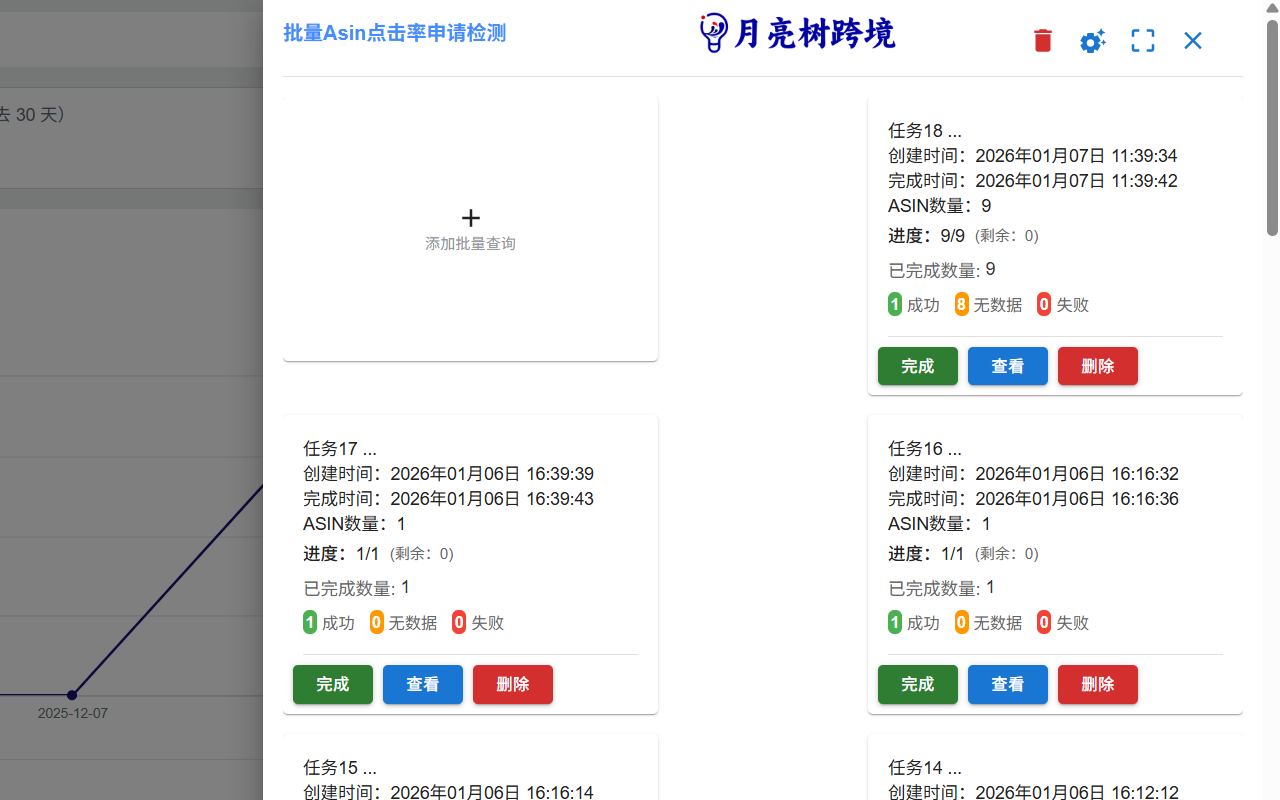 月亮树选品-好用的亚马逊选品、侵权检测和关键词工具 - 截图 2