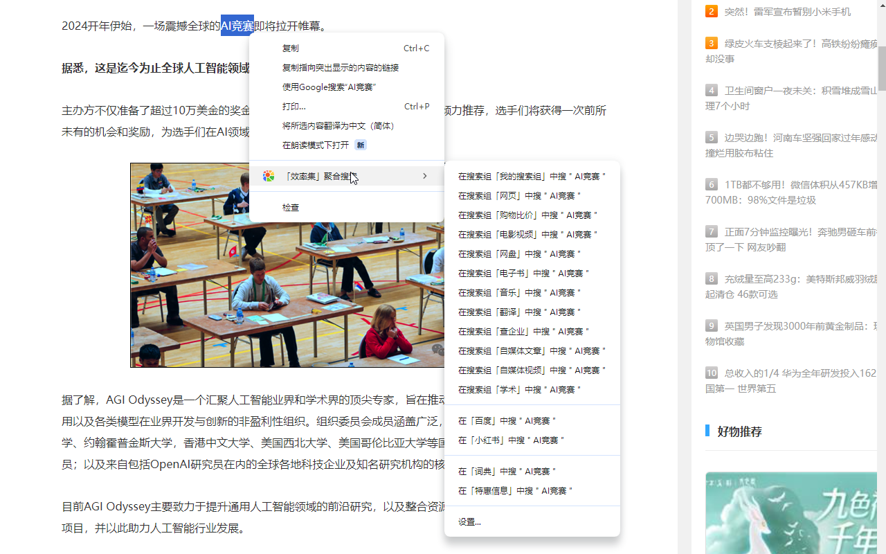 「效率集」聚合搜索 - 截图 3