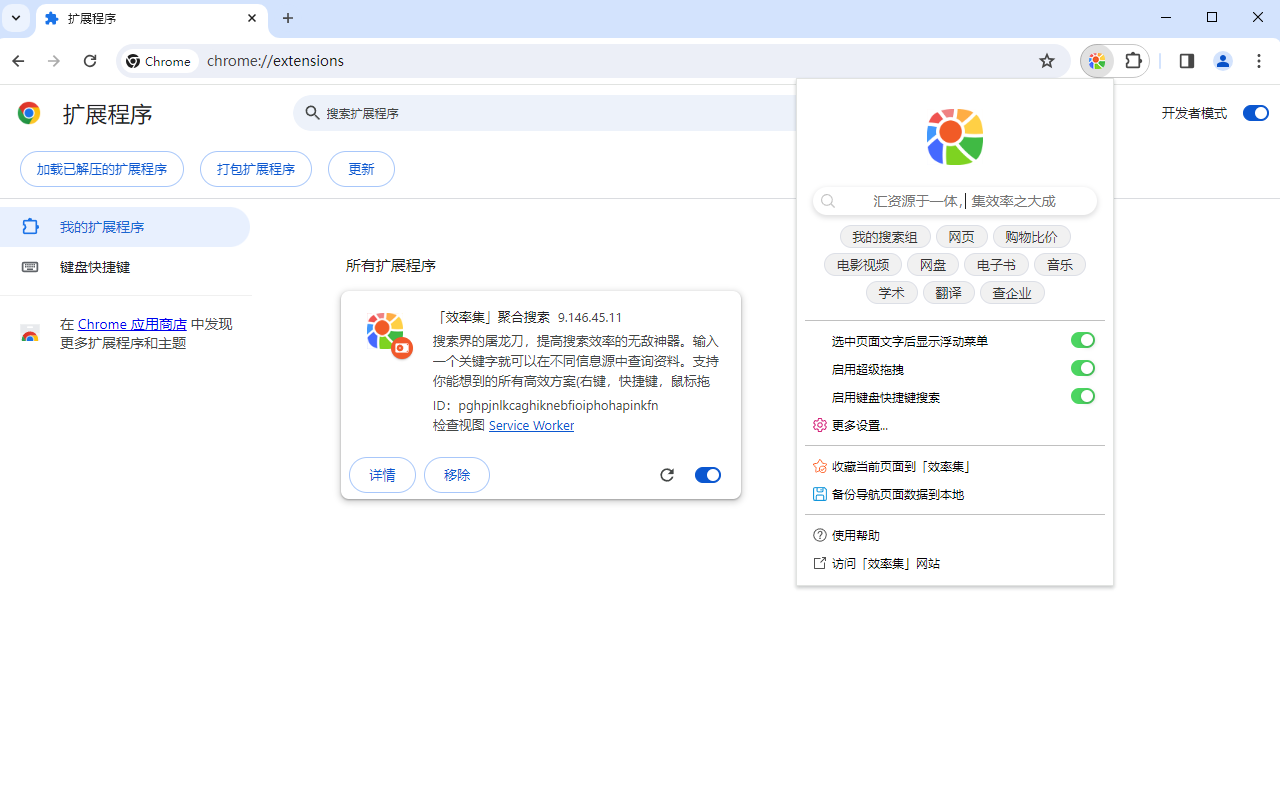 「效率集」聚合搜索 - 截图 4