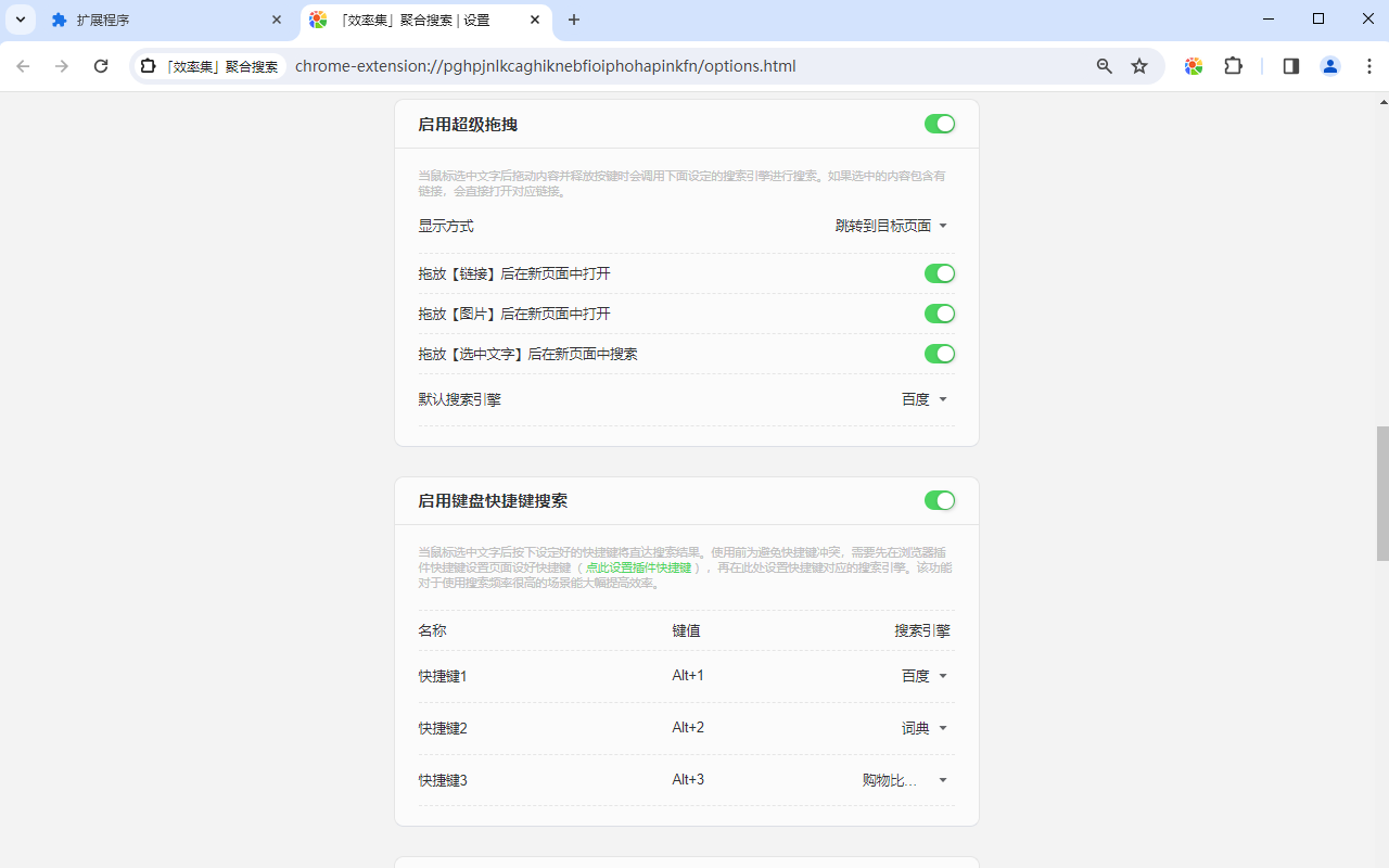 「效率集」聚合搜索 - 截图 5