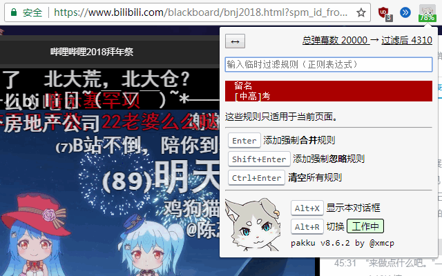 pakku:哔哩哔哩弹幕过滤器 - 截图 2