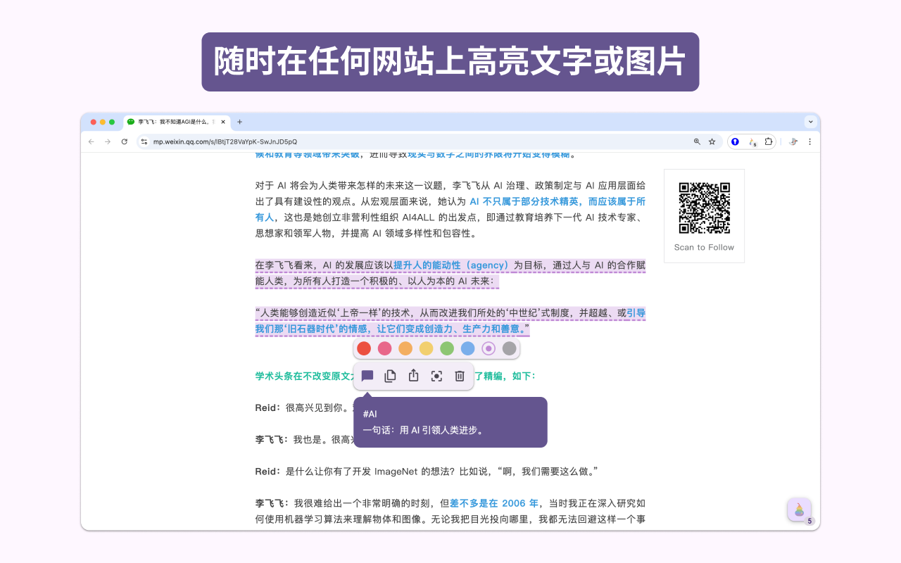 魔法葫芦 - 批注网页、PDF、Bilibili、YouTube - 截图 2