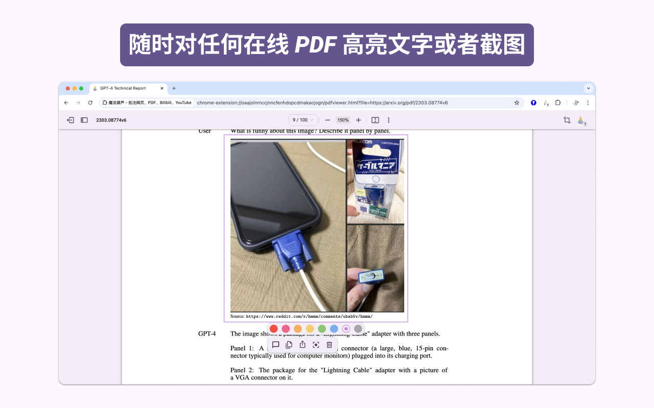 魔法葫芦 - 批注网页、PDF、Bilibili、YouTube - 截图 4