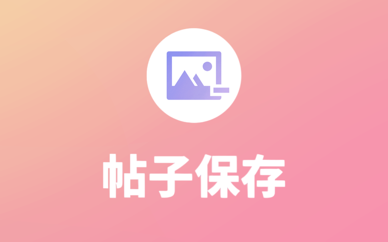 ins存图兔 - 截图 1