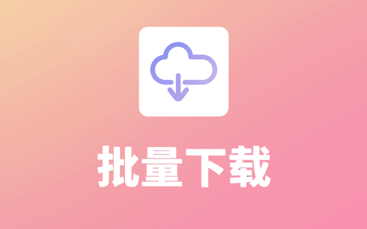ins存图兔 - 截图 3