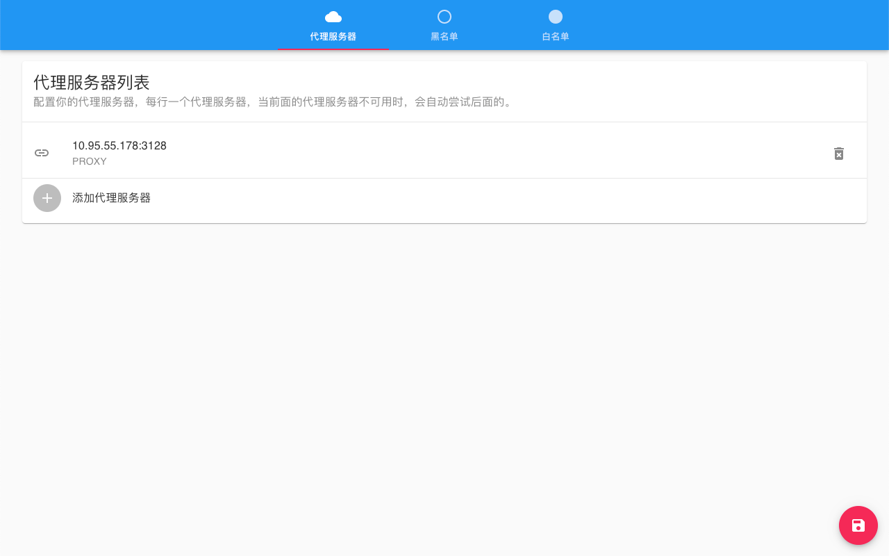 简易代理 - 截图 1