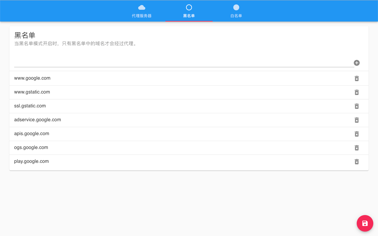 简易代理 - 截图 3