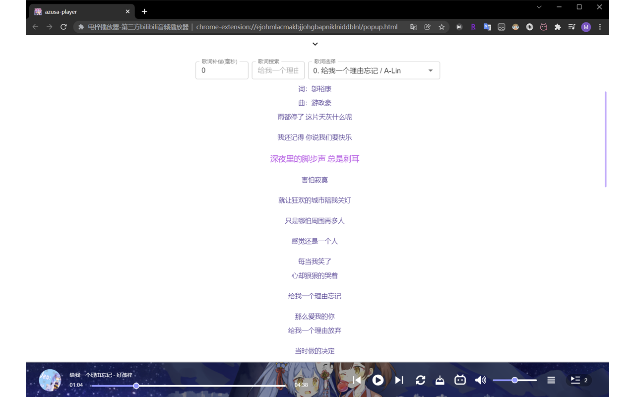 电梓播放器 - 第三方 Bilibili 音频播放器 - 截图 2