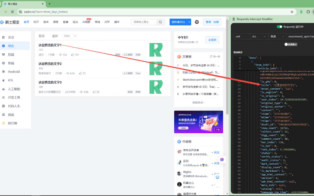 Requestly Intercept Modifier - 截图 4