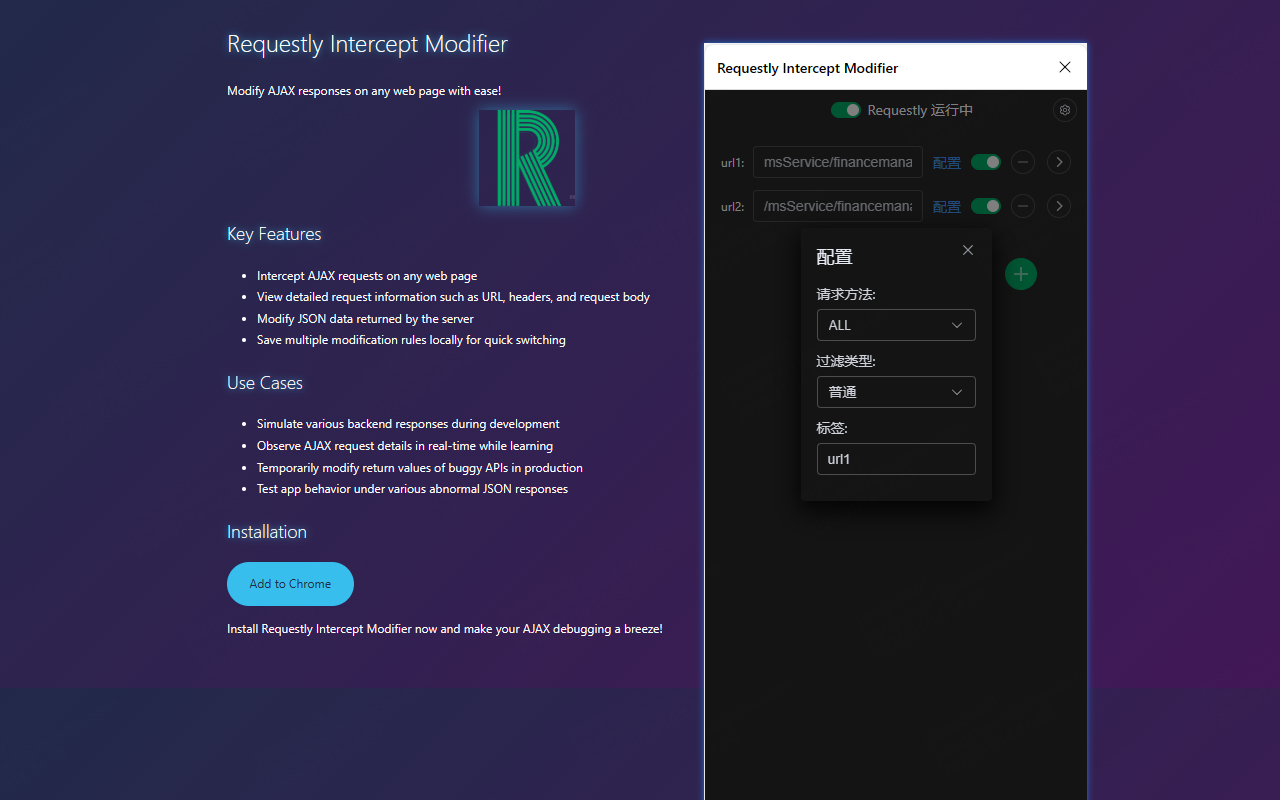 Requestly Intercept Modifier - 截图 5