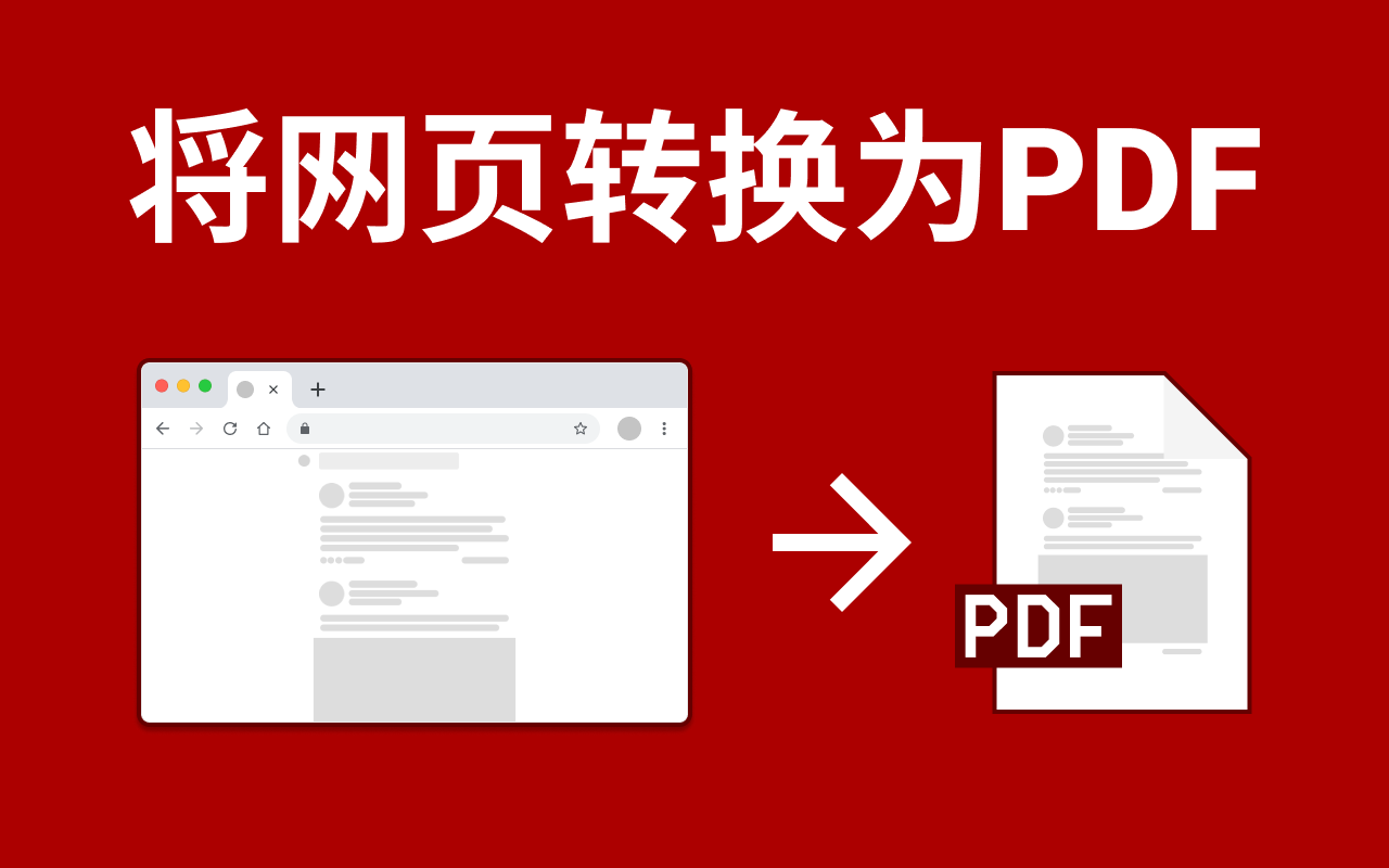 将网页转换为PDF - 截图 3