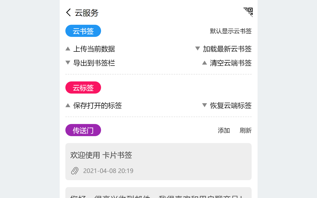 卡片书签 - 截图 1